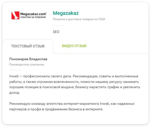 отзывы что говорят о работе с Inweb